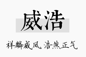 威浩名字的寓意及含义