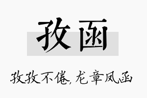 孜函名字的寓意及含义