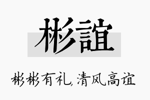 彬谊名字的寓意及含义