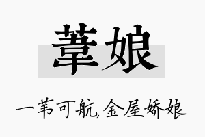 苇娘名字的寓意及含义