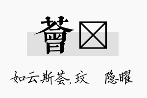 荟玟名字的寓意及含义