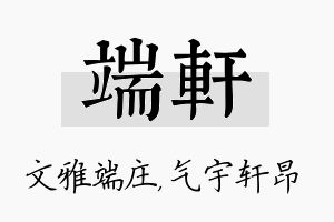 端轩名字的寓意及含义