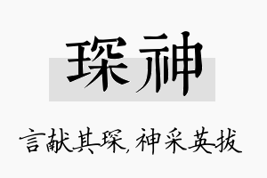 琛神名字的寓意及含义