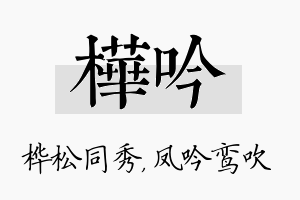 桦吟名字的寓意及含义