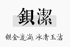 钡洁名字的寓意及含义