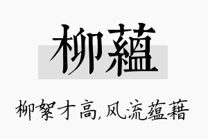 柳蕴名字的寓意及含义