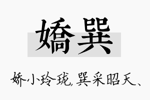 娇巽名字的寓意及含义