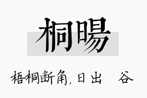 桐旸名字的寓意及含义