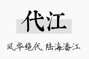 代江名字的寓意及含义