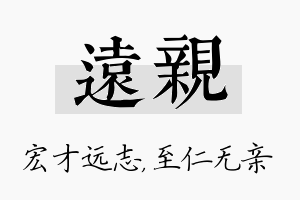 远亲名字的寓意及含义