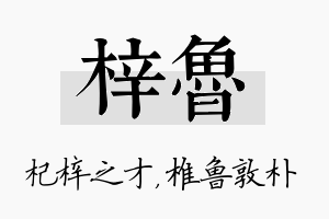 梓鲁名字的寓意及含义