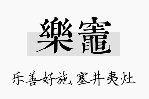 乐灶名字的寓意及含义