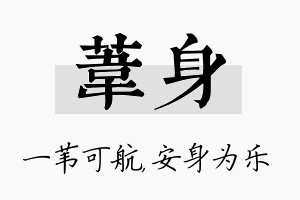 苇身名字的寓意及含义