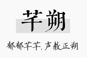 芊朔名字的寓意及含义