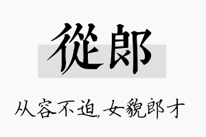 从郎名字的寓意及含义