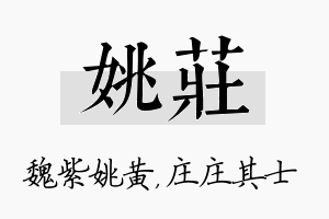 姚庄名字的寓意及含义