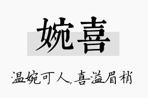 婉喜名字的寓意及含义