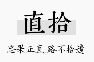 直拾名字的寓意及含义