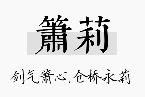 箫莉名字的寓意及含义