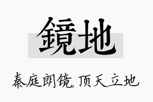 镜地名字的寓意及含义