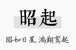 昭起名字的寓意及含义