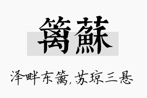 篱苏名字的寓意及含义