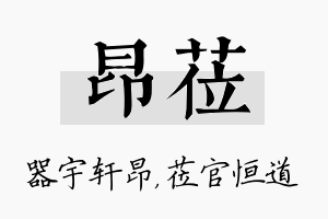 昂莅名字的寓意及含义