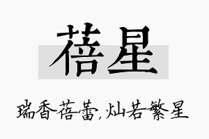 蓓星名字的寓意及含义