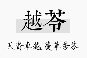 越苓名字的寓意及含义