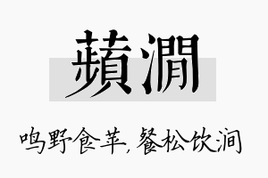 苹涧名字的寓意及含义