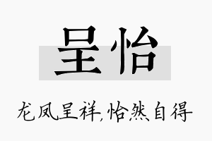 呈怡名字的寓意及含义