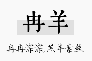 冉羊名字的寓意及含义