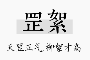 罡絮名字的寓意及含义