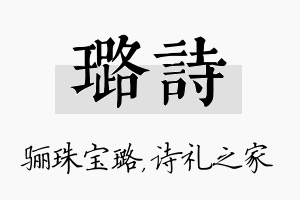 璐诗名字的寓意及含义