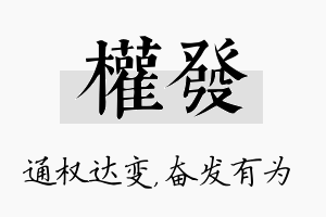 权发名字的寓意及含义