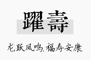 跃寿名字的寓意及含义