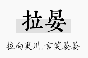 拉晏名字的寓意及含义