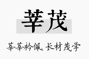 莘茂名字的寓意及含义