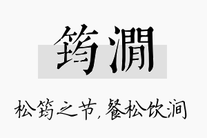 筠涧名字的寓意及含义