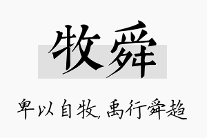 牧舜名字的寓意及含义