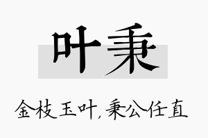 叶秉名字的寓意及含义