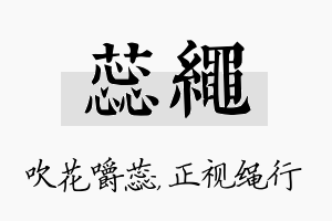 蕊绳名字的寓意及含义