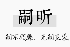 嗣昕名字的寓意及含义