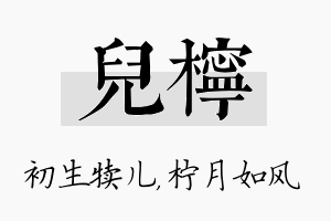 儿柠名字的寓意及含义