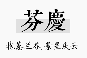 芬庆名字的寓意及含义