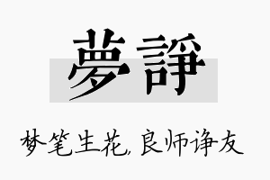 梦诤名字的寓意及含义