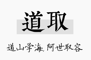 道取名字的寓意及含义