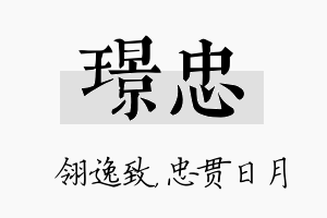 璟忠名字的寓意及含义