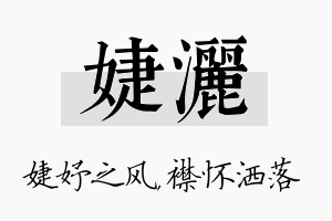 婕洒名字的寓意及含义