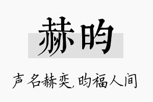 赫昀名字的寓意及含义